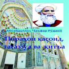 Қасоид, Абӯабдуллоҳ  Рӯдаки. ícone