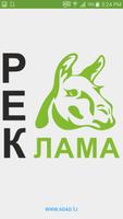 Lama постер