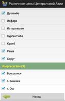 Рыночные цены Центральной Азии स्क्रीनशॉट 2