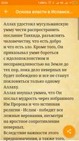 ОСНОВА ВЛАСТИ В ИСЛАМСКОМ ГОСУДАРСТВЕ 截图 1