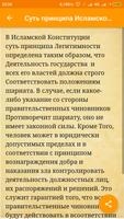 ОСНОВА ВЛАСТИ В ИСЛАМСКОМ ГОСУДАРСТВЕ 截图 2