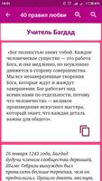 40 правил любви Ekran Görüntüsü 1
