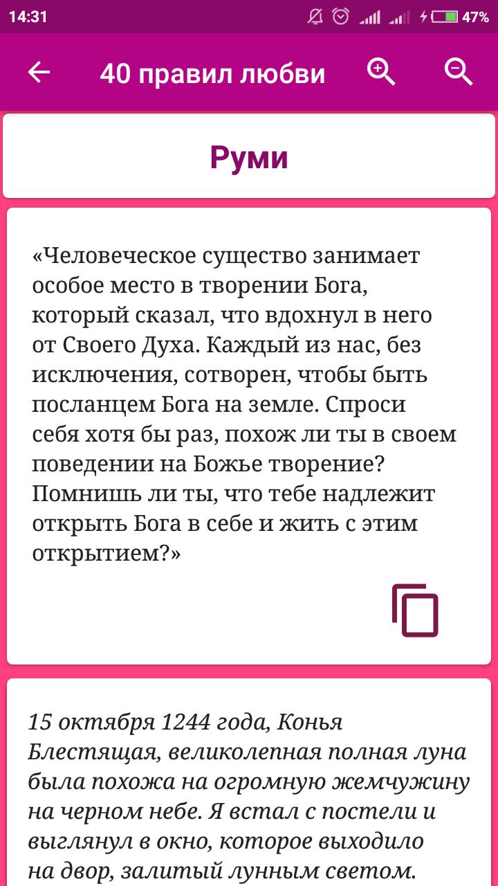 Правила любимой игры. Правила любви. 10 Правил любви. Цитаты из книг 40 правил любви. Книга 40 правил любви.