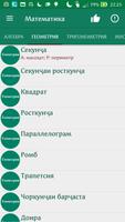 Математика تصوير الشاشة 3