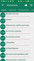 Математика تصوير الشاشة 1