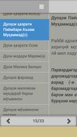 Дуоҳои Қуръонӣ ảnh chụp màn hình 1