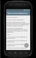 Практическая Информатика 2 스크린샷 2