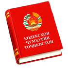 Кодексҳои Ҷумҳурии Тоҷикистон icône