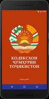 Кодексҳои Ҷумҳурии Тоҷикистон plakat