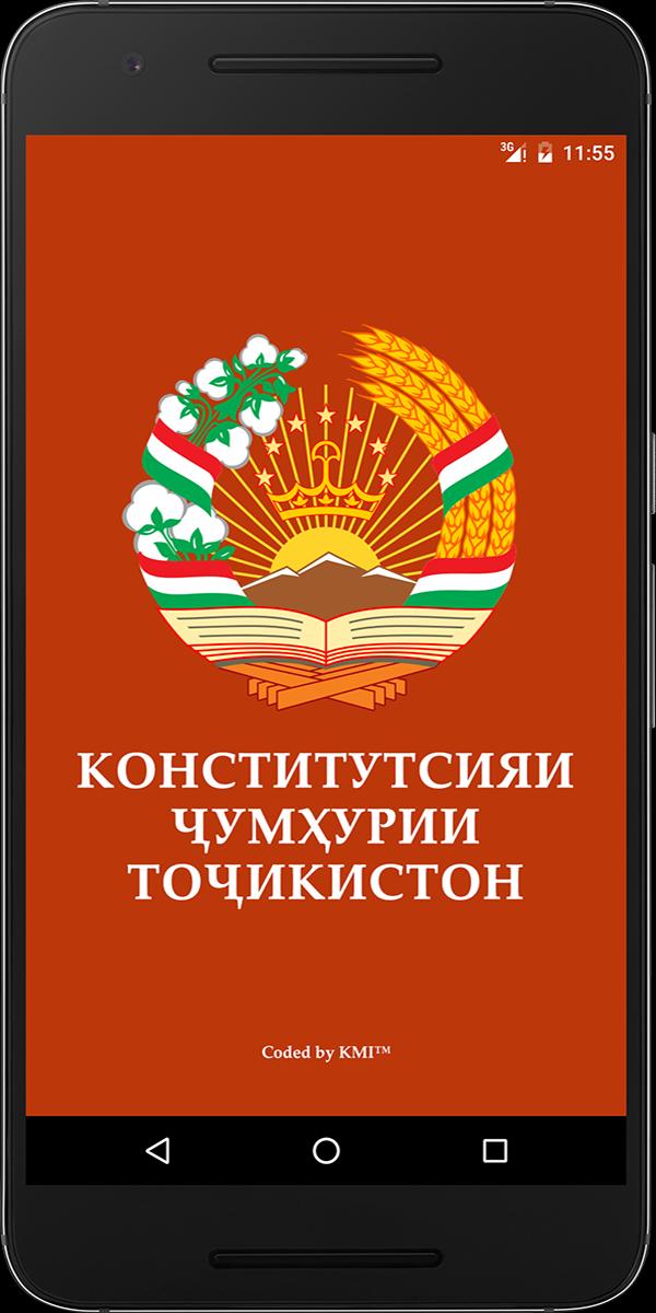 Конститутсияи точикистон. Конститутсияи. Конституция Республики Таджикистан. Чумхурии.