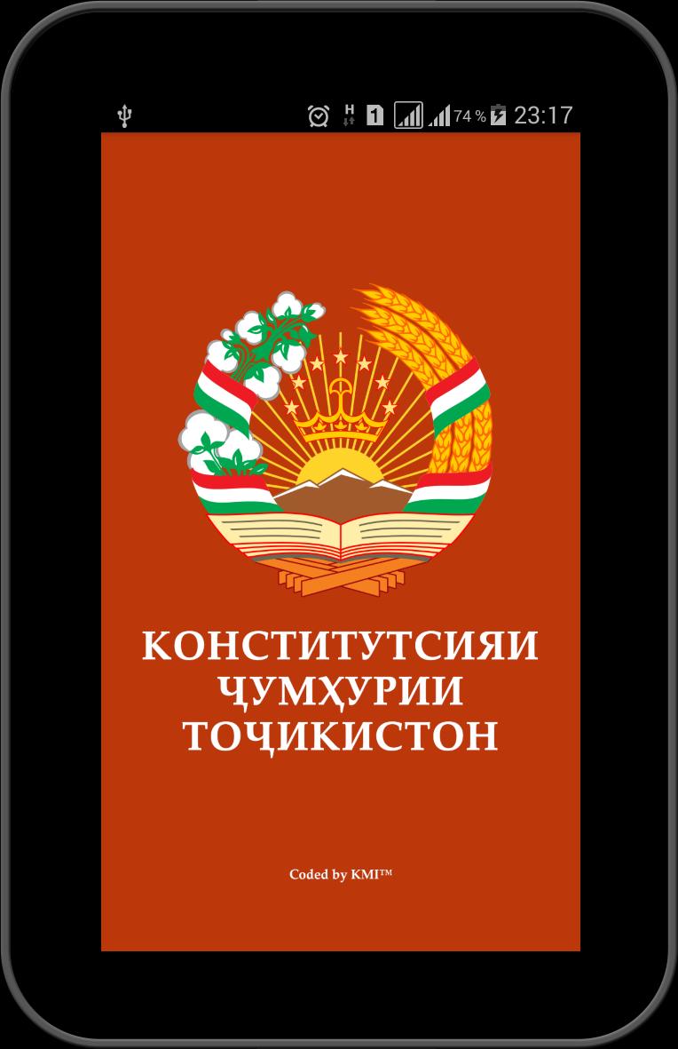 Конститутсияи точикистон. Конституция Таджикистана. Книга Конституция Таджикистана. Конститутсияи. Конституция Таджикистана 2016.
