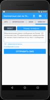 Бесплатные смс по Украине تصوير الشاشة 3