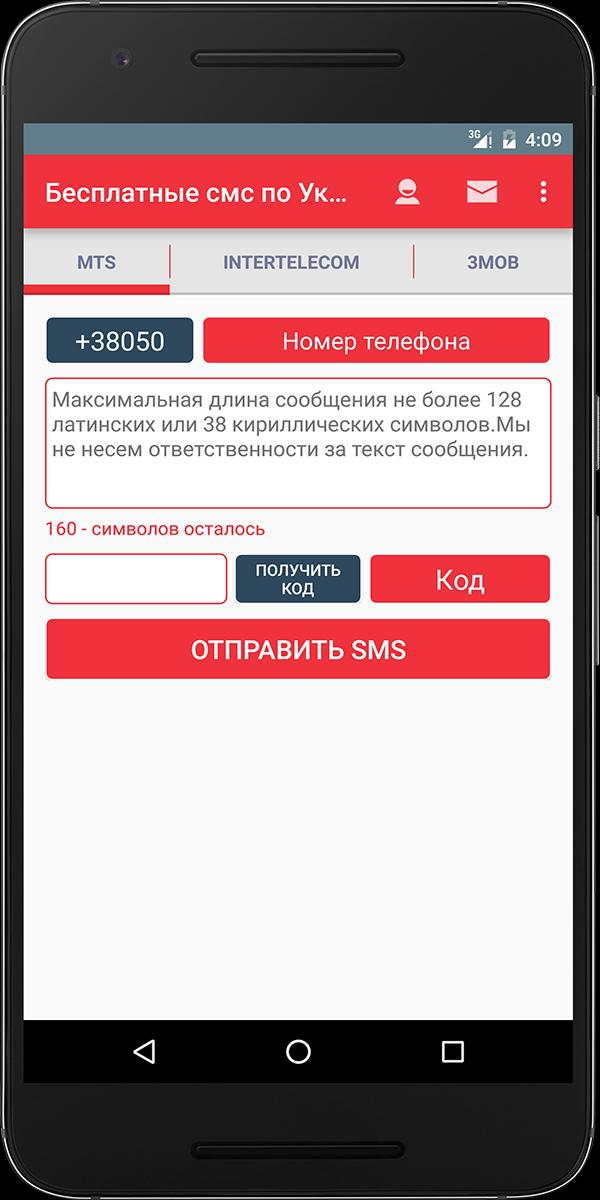 Бесплатные смс. Uzmobile SMS. Номера телефонов для смс. Uzmobile SMS Center.