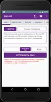 Бесплатные смс по Узбекистану 스크린샷 1
