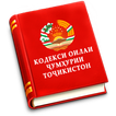 ”Кодекси Оилаи ҶТ