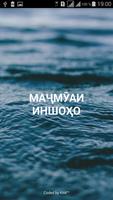 Маҷмӯаи иншоҳо 海報