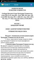Кодексҳои Ҷумҳурии Тоҷикистон ภาพหน้าจอ 1