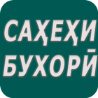 Имом Сахехи Бухори biểu tượng