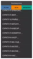 Каломуллох (Куръон бо Кириллица) харфхои кирилли Screenshot 4