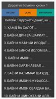 Заруриёти дини бо забони точики تصوير الشاشة 2