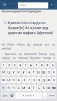 101 кисса аз хаёти Мухаммад (с) ảnh chụp màn hình 1