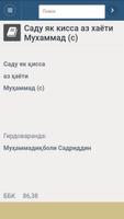 101 кисса аз хаёти Мухаммад (с) ảnh chụp màn hình 2