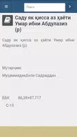 101 кисса аз хаёти Умар ибни Абдулазиз (р) Poster