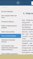 101 кисса аз хаёти Умар ибни Абдулазиз (р) captura de pantalla 1