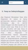 101 кисса аз хаёти Умар ибни Абдулазиз (р) captura de pantalla 2