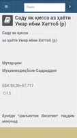 101 кисса аз хаёти Умар ибни Хаттоб (р) screenshot 4