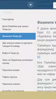 101 кисса аз хаёти Умар ибни Хаттоб (р) screenshot 6