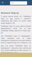 101 кисса аз хаёти Умар ибни Хаттоб (р) screenshot 1