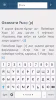 101 кисса аз хаёти Умар ибни Хаттоб (р) screenshot 2