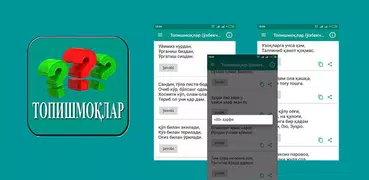 Топишмоқлар (ӯзбекча)