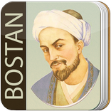 The Bostan of Saadi