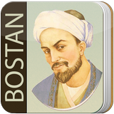 The Bostan of Saadi ícone