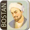 The Bostan of Saadi