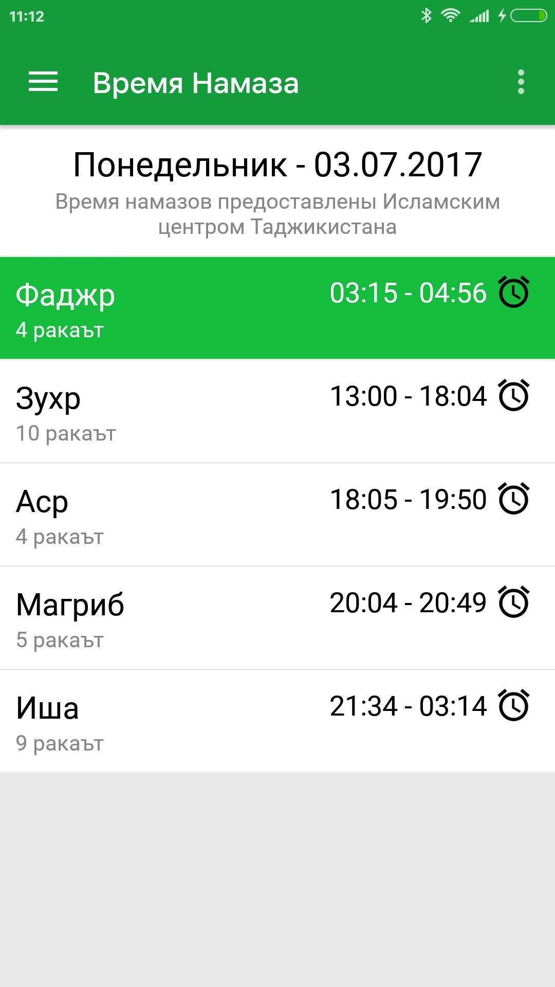 Время намаза георгиевск