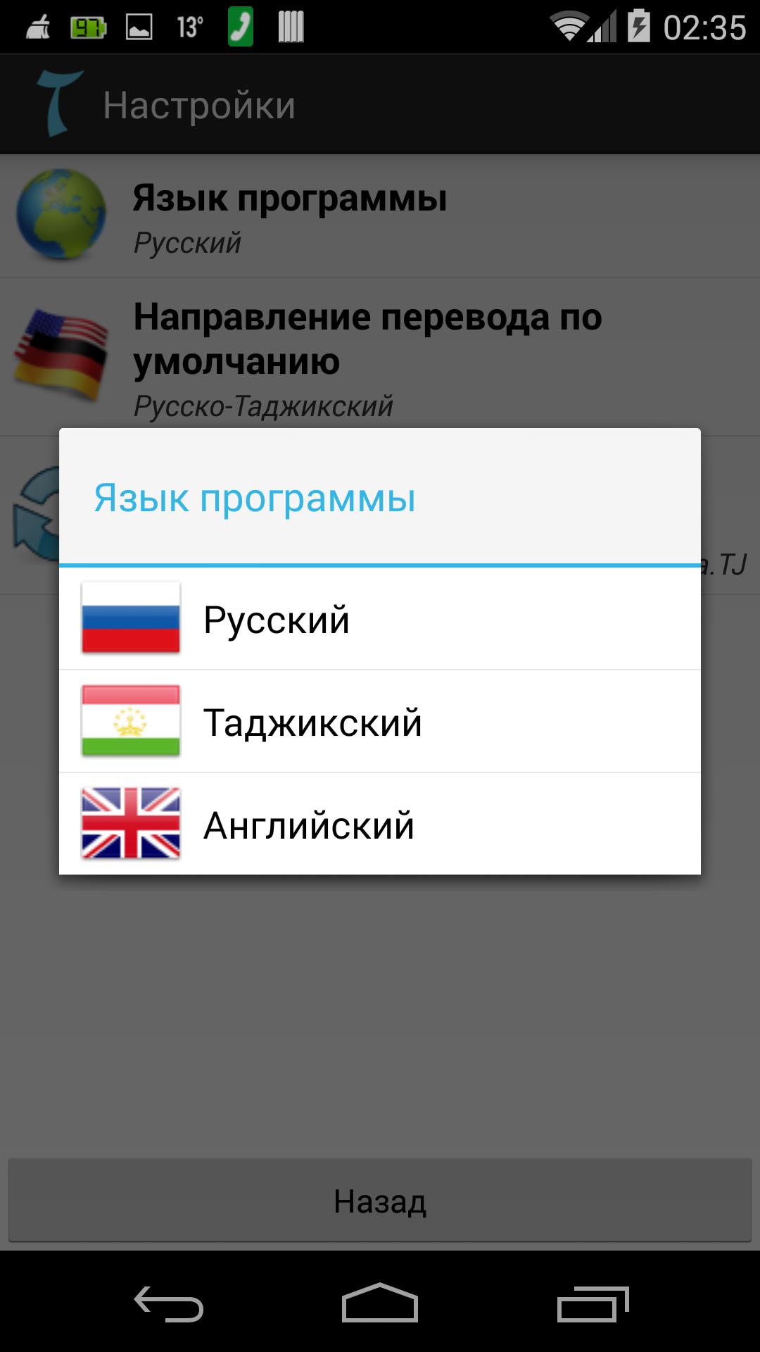 Переводит русский на таджикский язык. Русско таджикский английский словарь. Переводчик с русского на таджикский. Словарь таджикский на русский переводчик. Английский таджикский словарь.