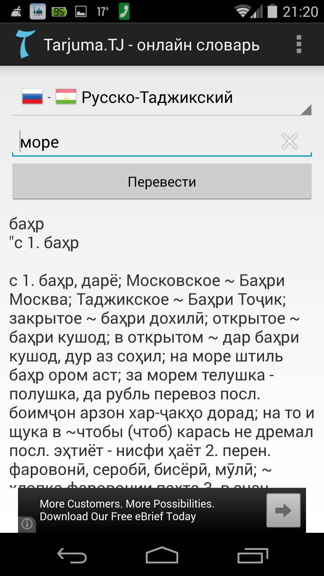 Голосовой перевод таджикского. Словарь русско таджикский. Словарь русский таджикский словарь. Таджикский словарь с переводом на русский. Руско таджикские слоаврь.