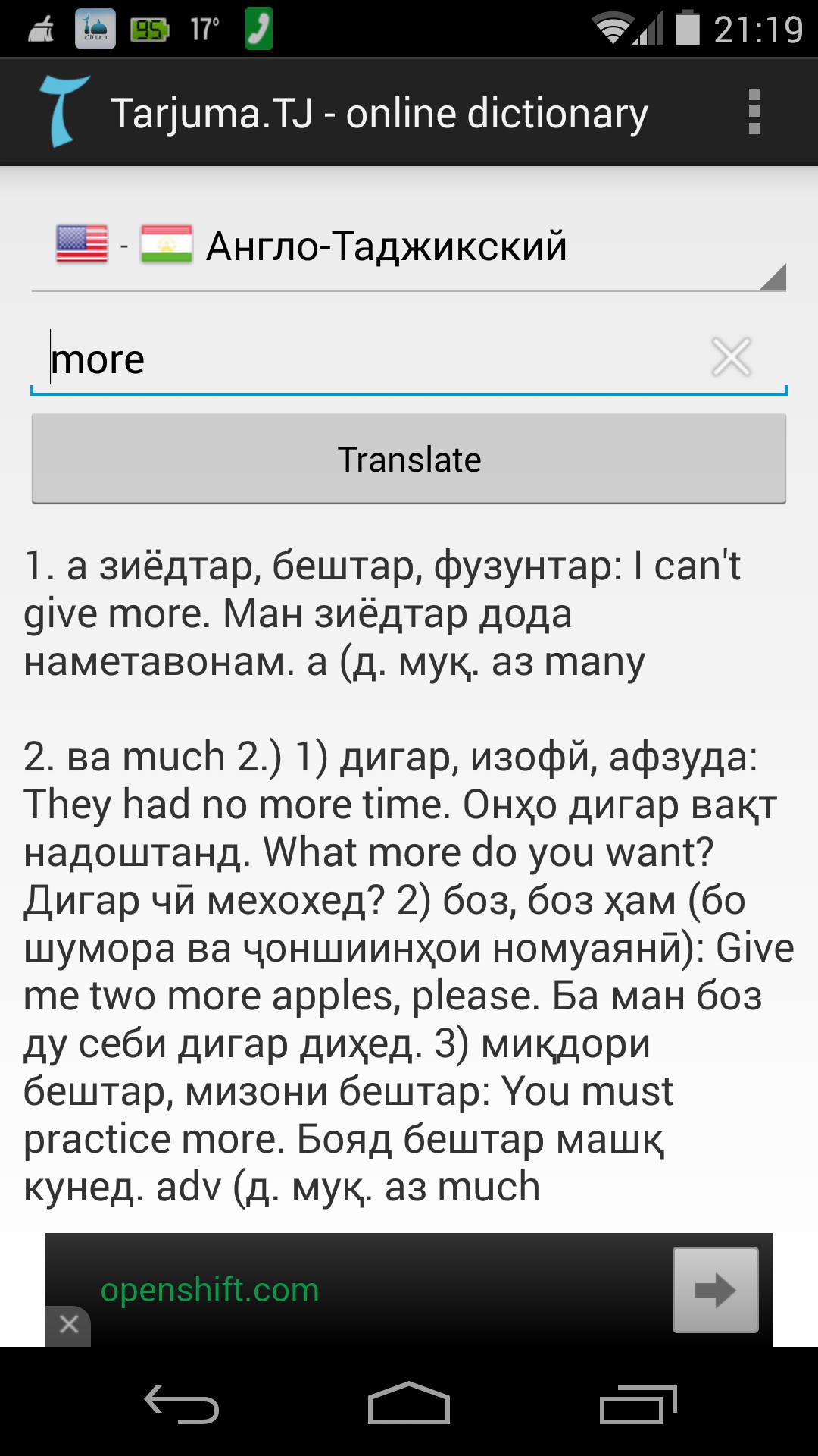 Приложение таджикский. Английский таджикский словарь. Англо таджикский словарь. Переводчик с английского на таджикский. Транслейт английский таджикский.