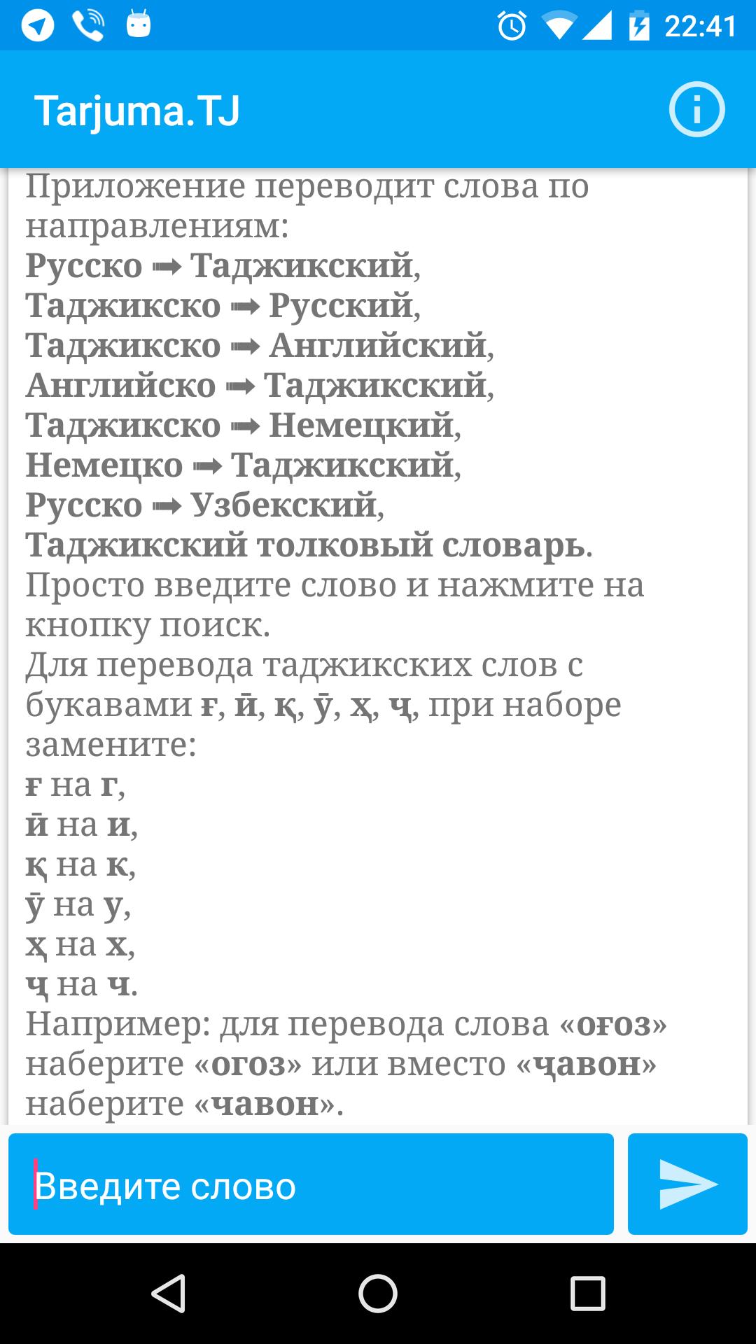 Слова русско таджикского языка. Словарь русско таджикский. Русский таджикский словарь. Русско таджикский разговорник словарь. Словарь русского языка на таджикский.