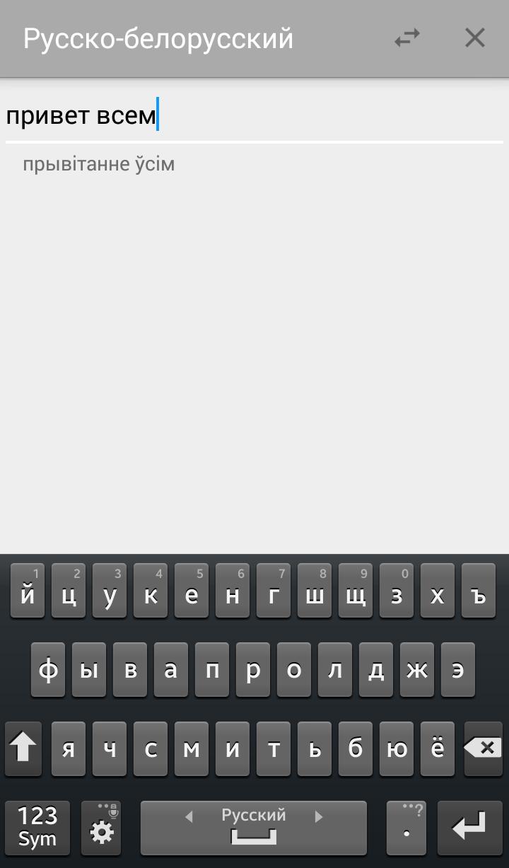 Russko Belorusskij Perevodchik For Android Apk Download