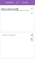 1 Schermata Русско-немецкий переводчик