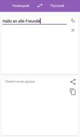 Русско-немецкий переводчик screenshot 1