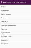Русско-немецкий разговорник โปสเตอร์