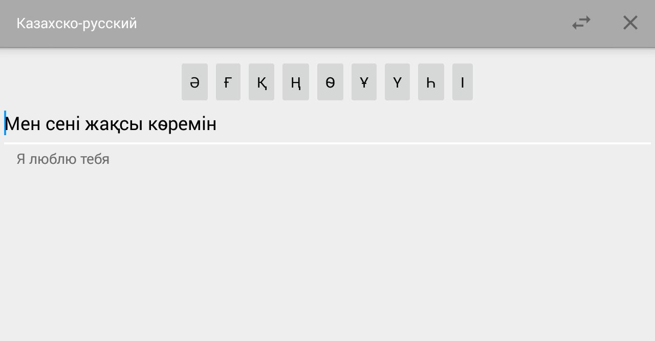 Пере с русского на казахский по