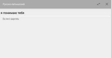 Русско-латвийский переводчик Ekran Görüntüsü 1