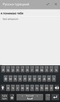 Русско-турецкий переводчик screenshot 1
