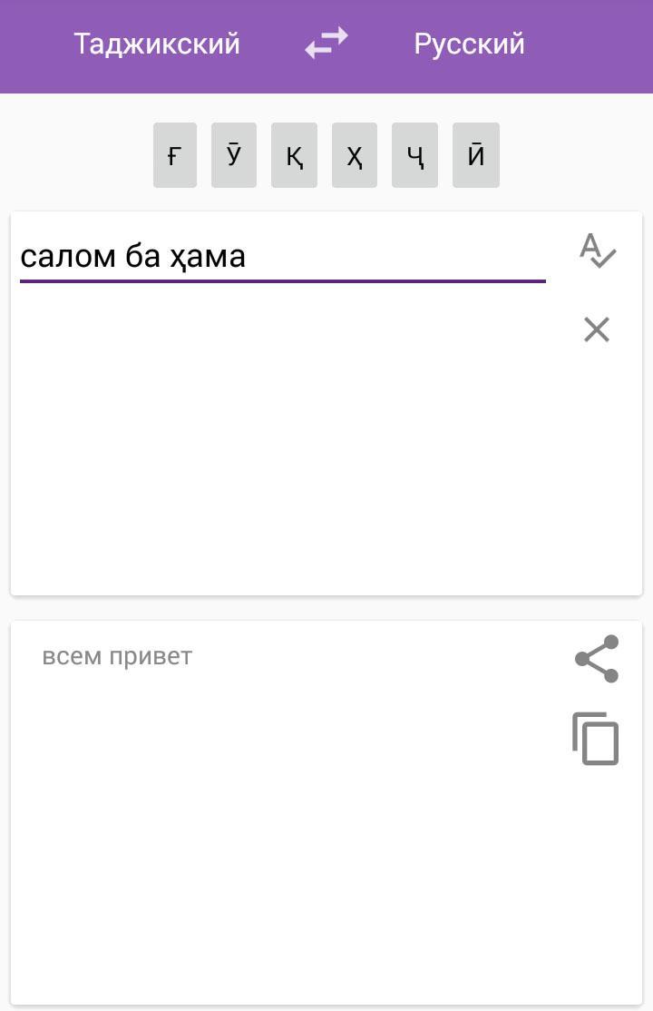 Переводчик руском таджикском. Переводчик русско таджикский. Переводчик на арабский. Переводчик с русского на китайский. Русско-казахский переводчик.